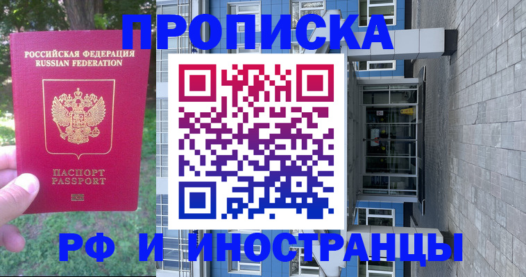 где прописаться в Кодинске