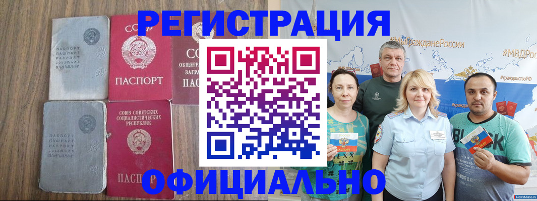 прописка законно в Кодинске