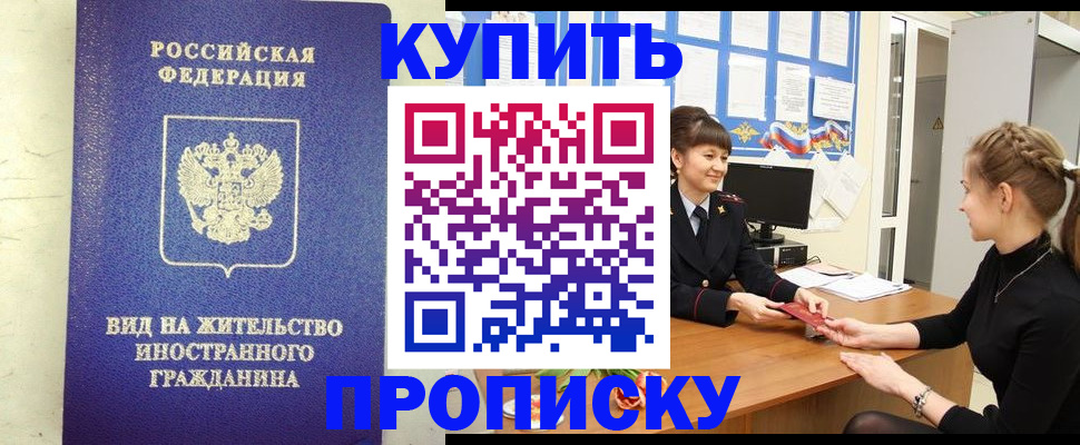 прописка от собственника в Кодинске
