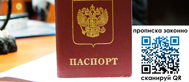 прописка в Кодинске